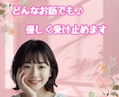 心スッキリ！誰かと繋がりたい気持ち寄りそいます 今すぐ話したい！秘密でも、悩みでも、なんとなくでもOK♪です イメージ1