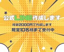 公式LINEアカウント作成サービスます 初心者も安心！限定10名2000円で対応 イメージ1