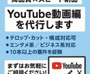 動画編集（ビジネス系・エンタメ系）いたします ビジネス系　エンタメ系動画編集いたします。 イメージ1
