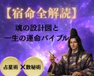 平安の星詠みで一生の運命書を綴ります 千年前の記憶を呼び覚まし、貴方の魂に刻まれた宿命を紐解きます イメージ1