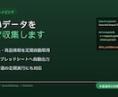 Pythonで指定サイトのデータを自動収集します 定期実行対応｜競合価格・求人情報も自動収集 イメージ1
