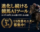 3名限定キャンペーン中｜競馬予想AIを提供します ★5が43件の競馬AIが進化！誰でもすぐにAI予想できます☺ イメージ1