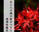 不倫鑑定＊揺れる心と未来の可能性を丁寧に鑑定します 霊視でお二人の心と未来を深く視させていただきます イメージ3