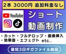 1分以内のショート動画の編集いたします 1本1500円でお任せ下さい！ イメージ1