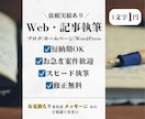 1文字1円でWeb記事を作成いたします 修正無料＆丁寧対応で納期厳守！ イメージ1