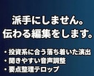 図解で伝わる解説系YouTube動画編集をします 投資やビジネスの文脈を理解し、視聴者を離脱させない構成を実現 イメージ2