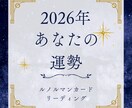 的確鑑定！2026年の流れと開運ポイントを視ます ルノルマンカードで最高の新年を創り出すお守りをお届けします イメージ4
