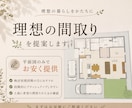 一級建築士が理想の間取りを提案いたします 理想の暮らしを一緒に整理しながら間取りをご提案します イメージ1