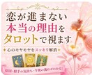 恋が進まない本当の理由をタロットで丁寧に視ます 辛い恋愛のお悩みを深掘りして読み解きます イメージ1