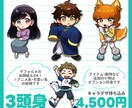 期間限定価格！★ミニキャラ(SDキャラ)描きます 3頭身のデフォルメイラスト作成！グッズ・動画・SNS等に！ イメージ2