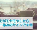 繊細さん◎仕事や人間関係のグチ・お悩み聞きます 人の顔色や空気を察しすぎて疲れる気持ち、吐き出してください！ イメージ4