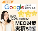 MEO設定＋高品質口コミでマップ集客サポートします 【スタータープラン】MEO設定×高品質口コミ！ イメージ1