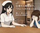 現役看護師が仕事に関するお悩みお聞きします パワハラ/孤独/人間関係/ 適応障害/抱え込まないでください イメージ1