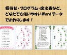 チラシなどをWordデータで作成します 招待状・プログラムなど、どなたでも扱いやすいWordで作成！ イメージ2