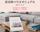 民泊用ハウスマニュアルを日英併記で作成します ゲスト満足度アップにつながる民泊マニュアル作成 イメージ1