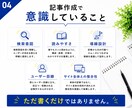 10記事分まとめ！SEO対策万全の記事を執筆します 10記事専用ページ！プロWEBライターが丁寧にライティング イメージ4
