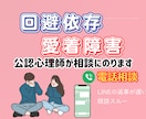 未読無視・回避型の彼｜公認心理師が相談にのります 回避依存・愛着理論の観点から心理の専門家がわかりやすく解説 イメージ1