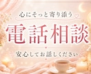 愚痴・悩み・雑談なんでも聞きます 仕事やお金、恋愛、不倫、子育てや人間関係など否定はしません イメージ1