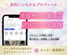 美容サロン様のプロフィール添削します 来店につながるプロフィールへ改善 イメージ1