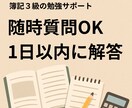 簿記３級、１か月毎日の勉強報告して頂き応援します 簿記の質問OK。毎日応援メッセージ送ります。勉強催促あり。 イメージ6