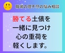 男性の悩みを、女性目線で一緒に有利に進めます 雑談/愚痴聞き/復縁 恋愛 相談/仕事 悩み/悩み 　職場 イメージ4