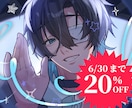 歌ってみた、配信サムネに使える！イラスト描きます 6/30まで!実績公開可能な方限定20％引き イメージ1