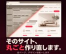 WordPressサイト丸ごとリニューアルします 古くなったサイトデザインを刷新。スマホ・SEO対策も。 イメージ1