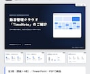 元ディレクター×現役ライターが伝わる資料を作ります デザイン×構成で、「読まれる」「通る」資料に仕上げます イメージ2