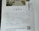 坐摩神社・サムハラ神社の二社にて代理参拝を行います 土地の守護と無傷無病の強力なご利益を真心込めてお届けします。 イメージ1
