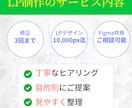 伝わるLPをFigmaで丁寧に制作します 10,000px迄・修正3回無料！丁寧なヒアリングでLP制作 イメージ5