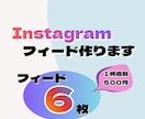Instagramフィード６枚セット作成します ポップで目を引くフィードを作成します イメージ1