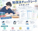 あなたに合った勉強法チェックシートを作成します これだけは言える！まじでその後の単元が楽になる‼️ イメージ1