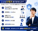 AIセキュリティ顧問として継続支援します AIを安全に導入・運用できる環境づくりを支援します イメージ2