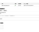 Web監視ツールを提供します 即日ですぐ使えます！サポートもしっかり！ イメージ2