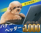 オプション一律500円！WEB画像を制作します 修正無制限！画像の切り抜き・レタッチもサービス♪ イメージ1
