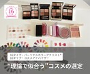 パーソナルカラー別＊コスメ選びの迷い、解決します 診断したけど、自分に合うコスメが分からない方へ.. イメージ1