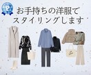 お手持ちのアイテム20点でスタイリングします お手持ちの洋服のコーディネート、プロが考えます♪ イメージ1