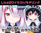 Live2D用イラスト制作からモデリング迄致します 商用可！キラキラした瞳がポイント☆Vtuberデビューに！ イメージ1