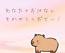 推し活の色々、なんでも聞きます 推し活以外でも私に聞かせてください！ イメージ1
