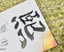 現役書家の命名書/オーダーメイドで制作できます 出産祝い/書道家/ベビーフォト/デザイン書道/手書き/筆文字 イメージ8