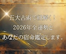 2026年全運勢とあなたの宿命鑑定します 2026年の運勢と宿命を紐解く究極の鑑定書！ イメージ1