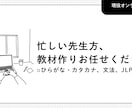 日本語教材・ワークシートを作成します 初心者向け・JLPT・会話練習など、教材を作成します イメージ1