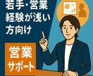 現役営業部長が営業課題を壁打ちで明確にします 法人営業歴11年！現場視点で課題を明確にします！ イメージ1