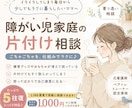 障がい児育児中のミニマリストがお悩みお聞きします 当事者ママとモノや固定観念を手放しませんか？【5往復】 イメージ1