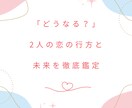 2人の愛の行方、お伝えします 相手との未来に不安を感じるあなたへ。幸せな未来にするヒントを イメージ1