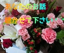 あなたのお話聞かせて。どんな事でもお聞きします 傾聴ボランティア経験を生かしてお話お聞きします イメージ1