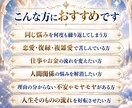 抱えている悩みの根本を整え、人生を好転へ導きます 霊視×集中波動調整｜恋愛・仕事・お金・人間関係まで整えます イメージ2