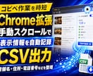 Googleマップの表示情報を自動CSV整理します Googleマップのコピペを効率化してCSV整理 イメージ1