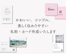 心に残る、やさしく美しい名刺・カードを作成します あなたの想いや世界観を、1枚のカードにやさしくデザインします イメージ10