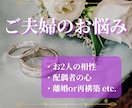 ご夫婦のお悩みを丁寧に占います 離婚か再構築か、離婚の場合やっていけるのかひも解く鑑定 イメージ1